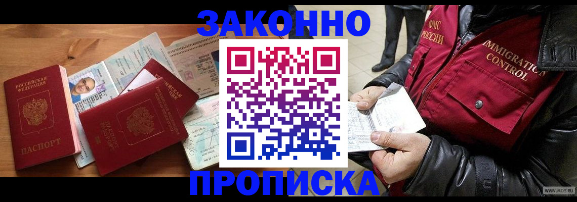 временная регистрация недорого в Ейске