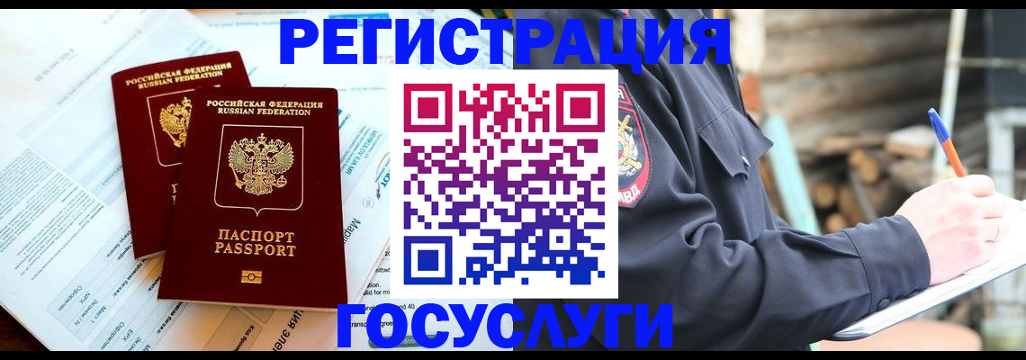 прописка иностранных граждан в Ейске