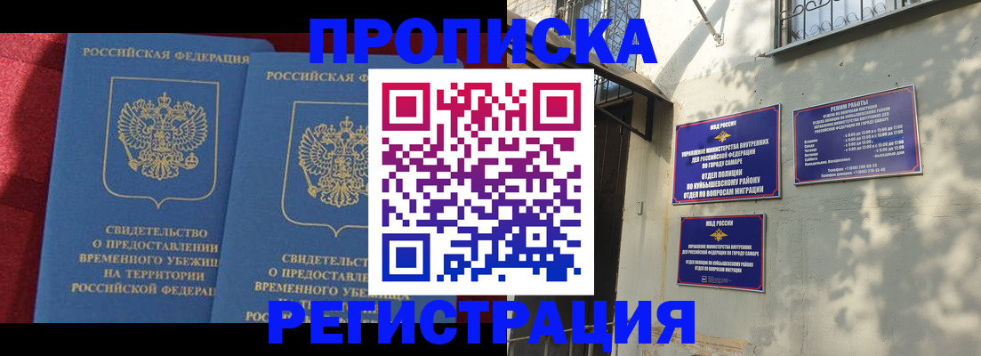 временная регистрация надежно в Ейске